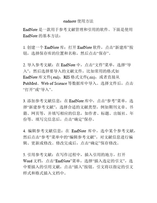 endnote使用方法