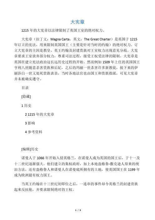 英国大宪章历史渊源