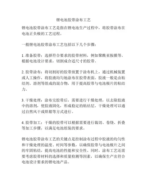 锂电池胶带涂布工艺