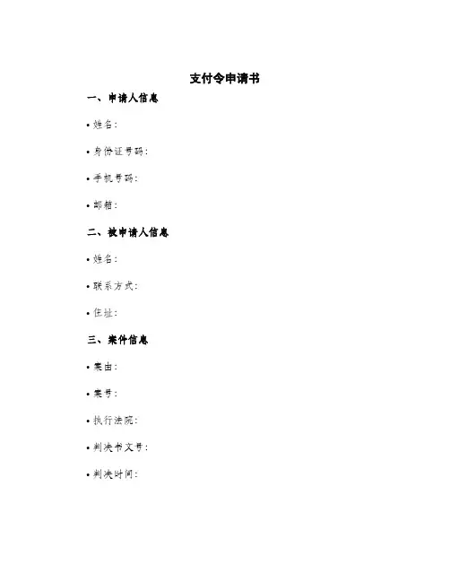 2024年支付令申请书