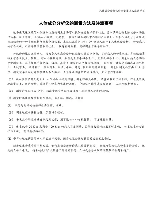 人体成分分析仪的测量方法及注意事项