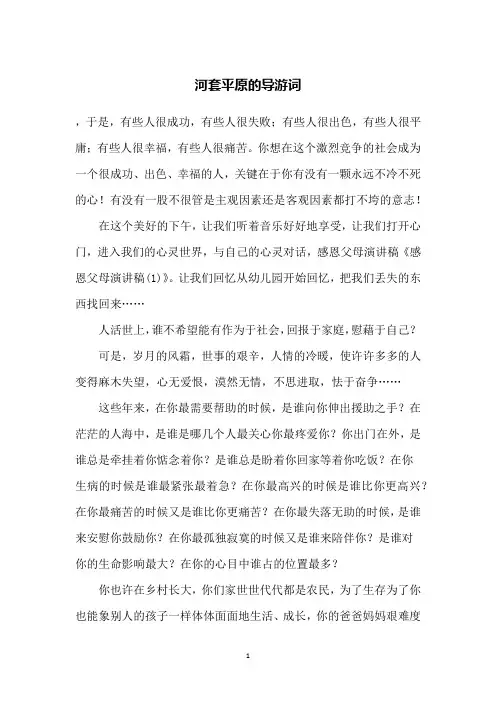 河套平原的导游词