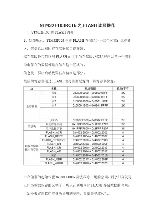 STM32F103RCT6之FLASH读写操作