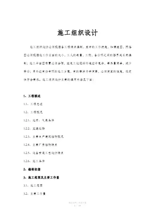 施工方案编制范本