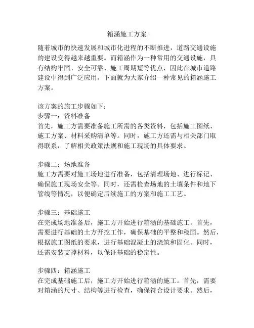 箱涵施工方案