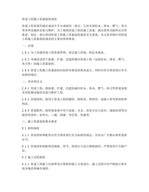 管道工程施工质量验收规范