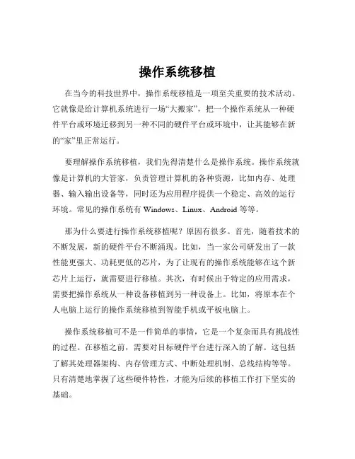 操作系统移植