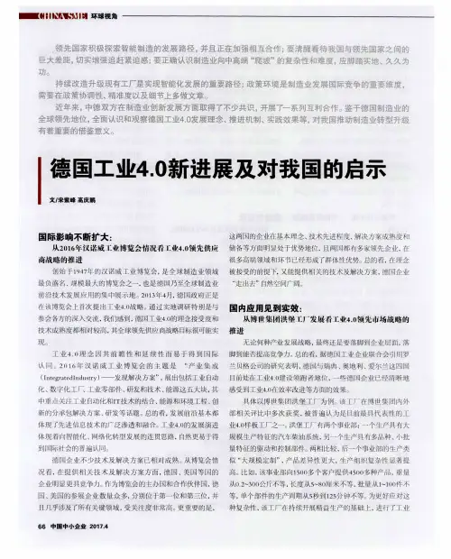 德国工业4.0新进展及对我国的启示
