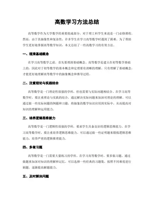 高数学习方法总结