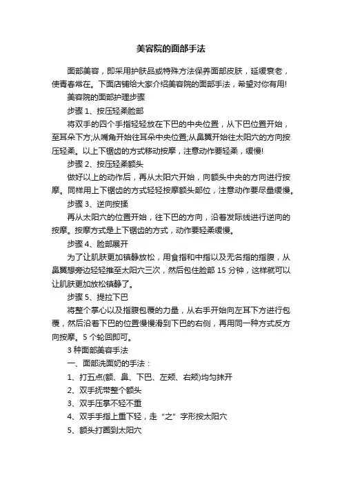 美容院的面部手法