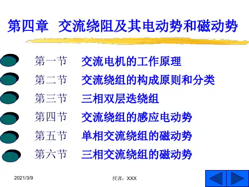 交流绕阻及其电动势和磁动势PPT课件
