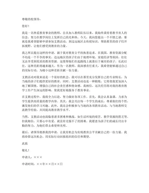 教师外出支教申请书