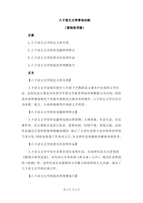 八下语文文学常识归纳