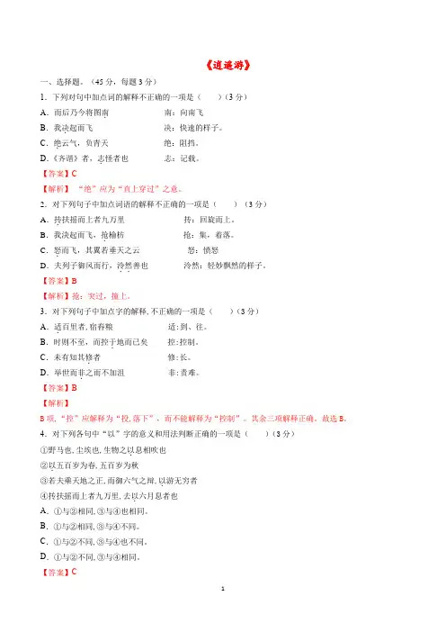 逍遥游练习答案