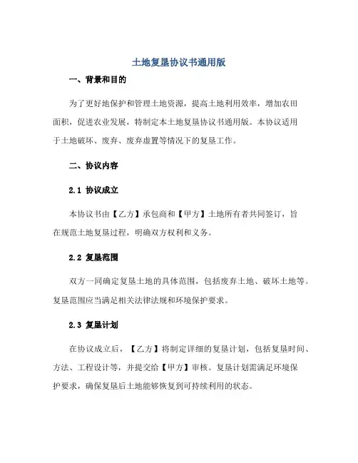 土地复垦协议书通用版