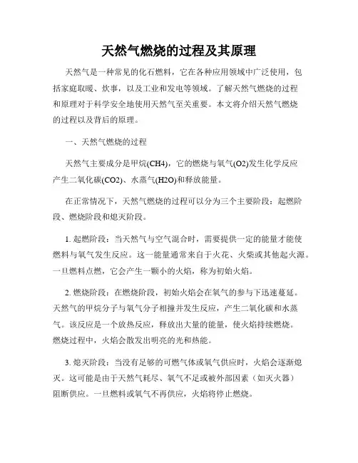 天然气燃烧的过程及其原理