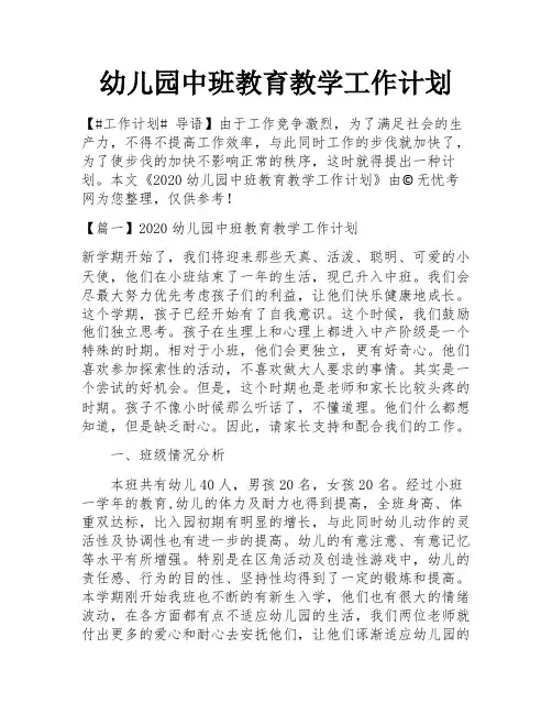 幼儿园中班教育教学工作计划