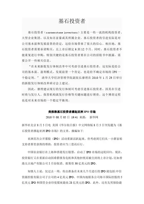 基石投资者