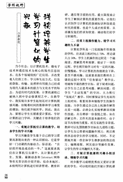 浅谈培养学生学习计算机的兴趣