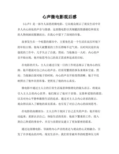心声微电影观后感