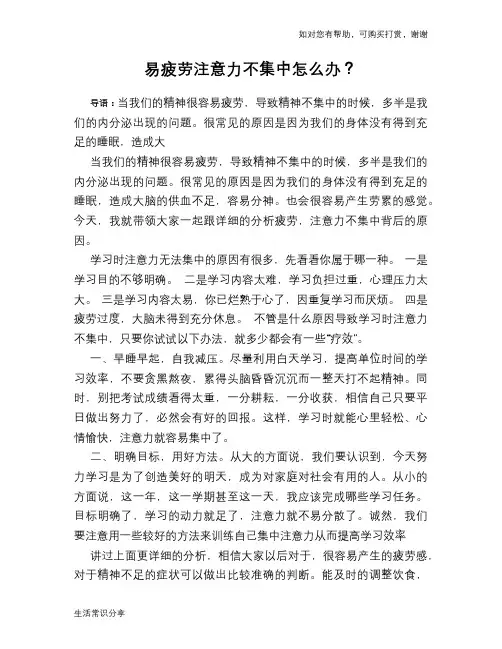 易疲劳注意力不集中怎么办？