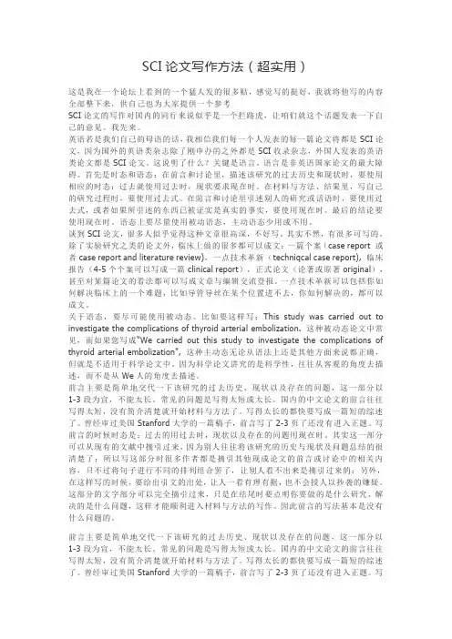 SCI论文写作方法(超实用)