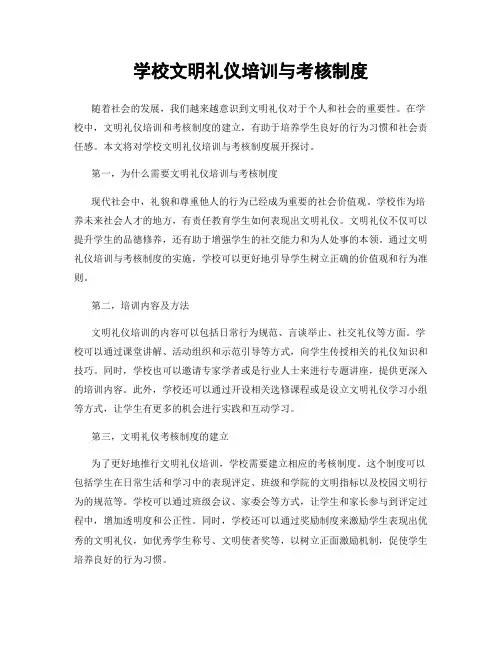 学校文明礼仪培训与考核制度