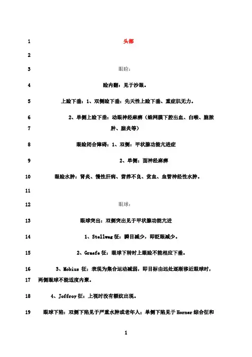 最新诊断学体格检查要点(自整)