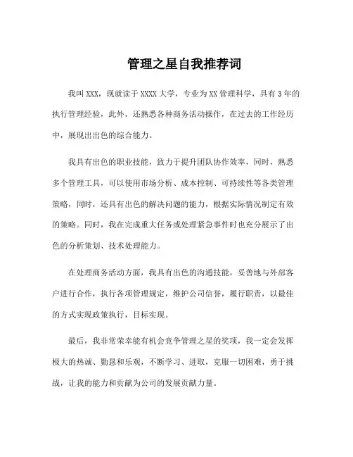 管理之星自我推荐词