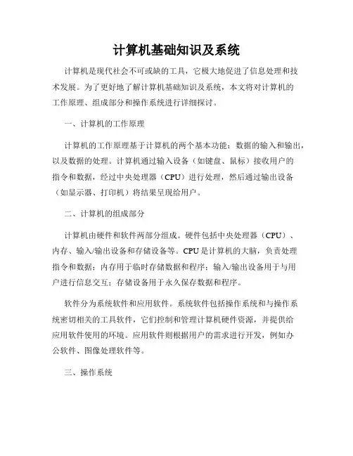 计算机基础知识及系统