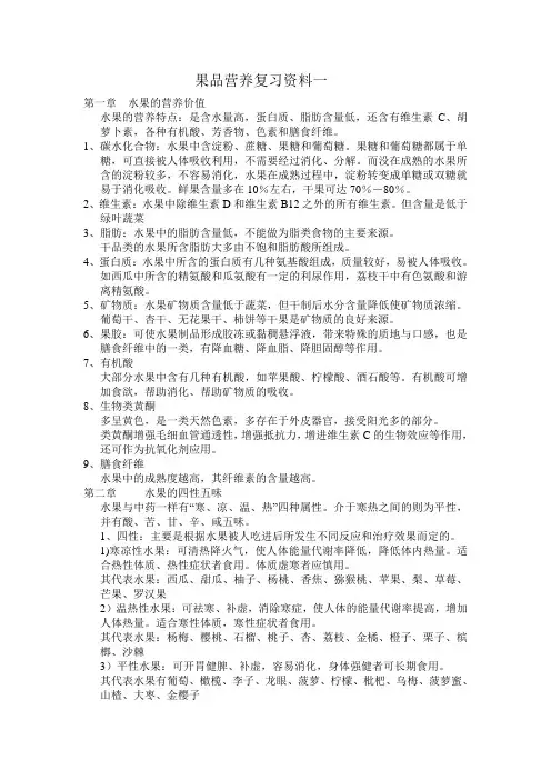果品营养复习资料一