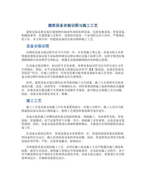 建筑设备安装识图与施工工艺