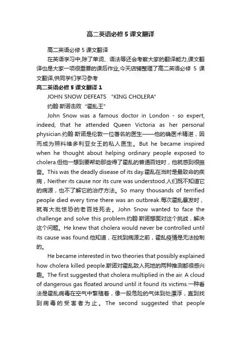 高二英语必修5课文翻译