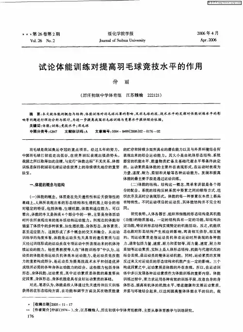 试论体能训练对提高羽毛球竞技水平的作用