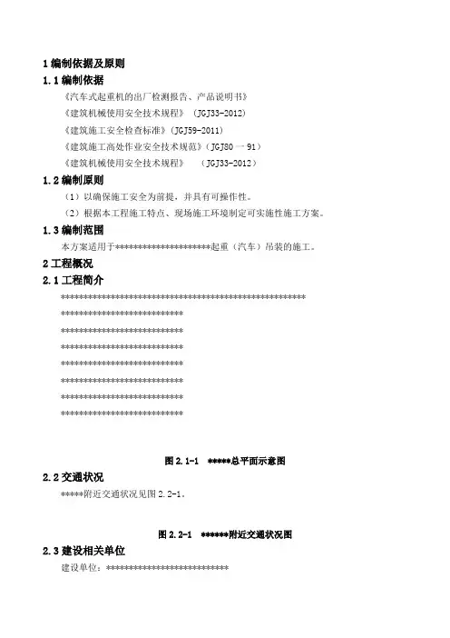 起重(汽车)吊装专项施工方案(模板)
