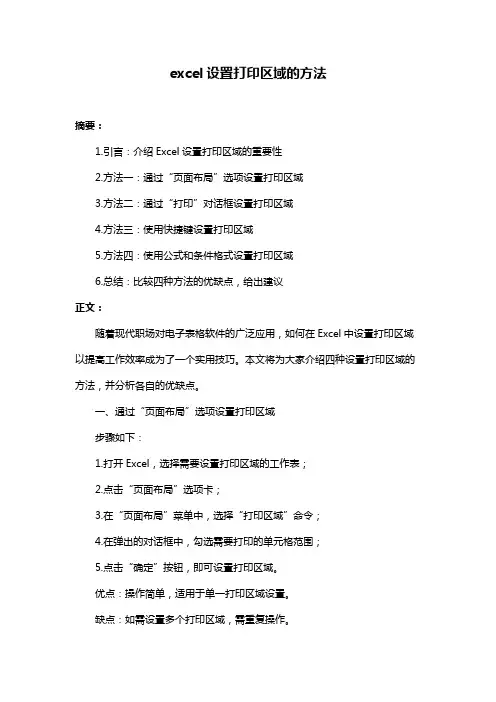 excel设置打印区域的方法