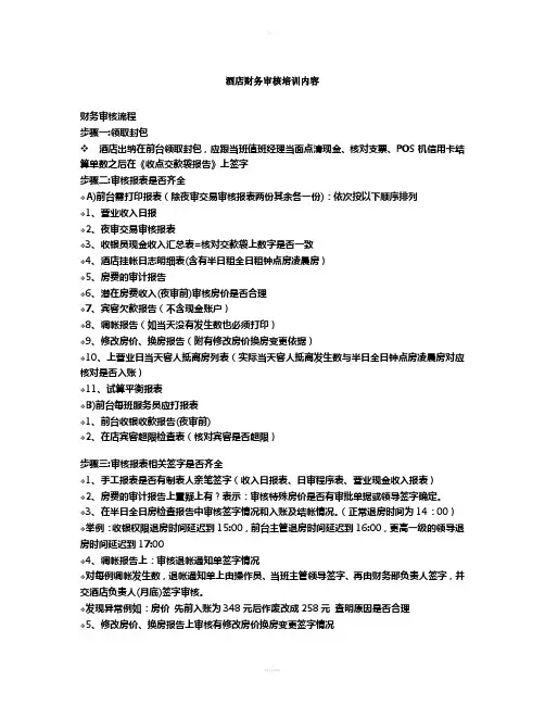 酒店审核流程