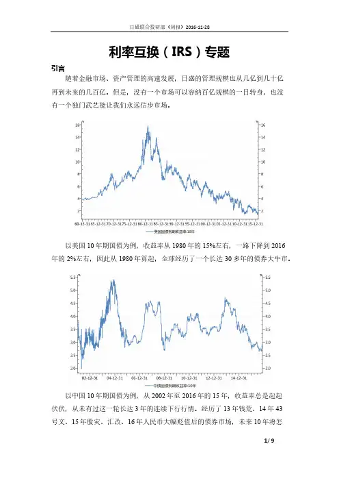 利率互换IRS专题