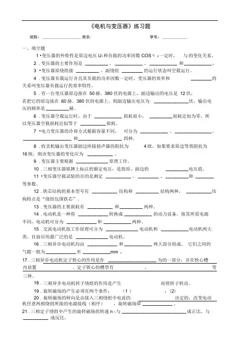 电机与变压器练习题