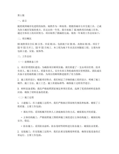地铁施工工作总结范文(3篇)