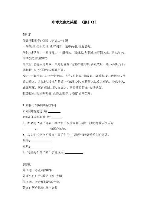 中考文言文试题—《狼》(1)