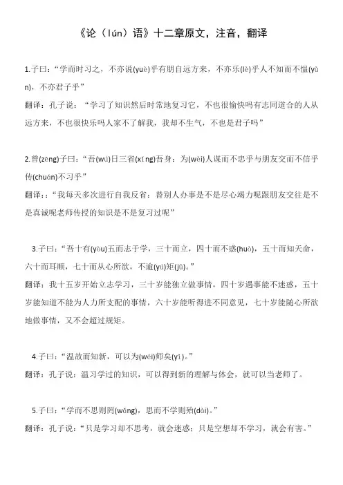 论语十二章原文,注音,翻译