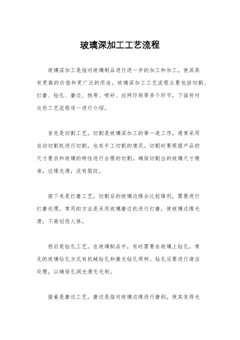 玻璃深加工工艺流程