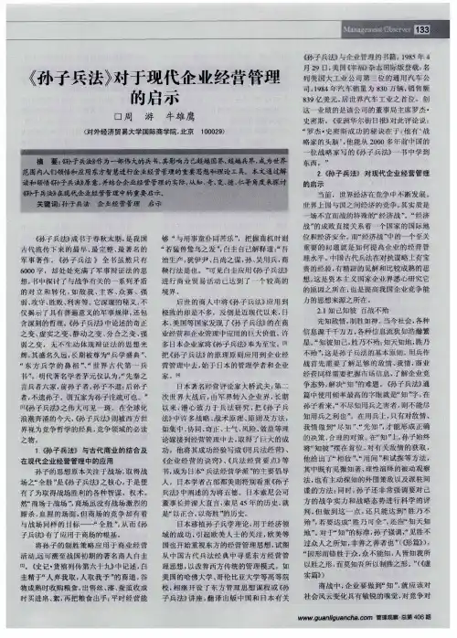 《孙子兵法》对于现代企业经营管理的启示