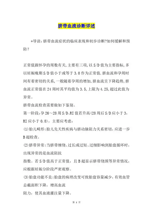 脐带血流诊断详述