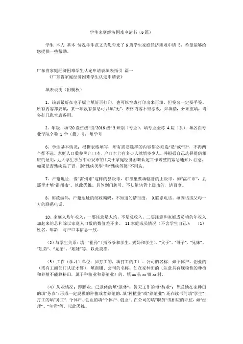 学生家庭经济困难申请书(6篇)