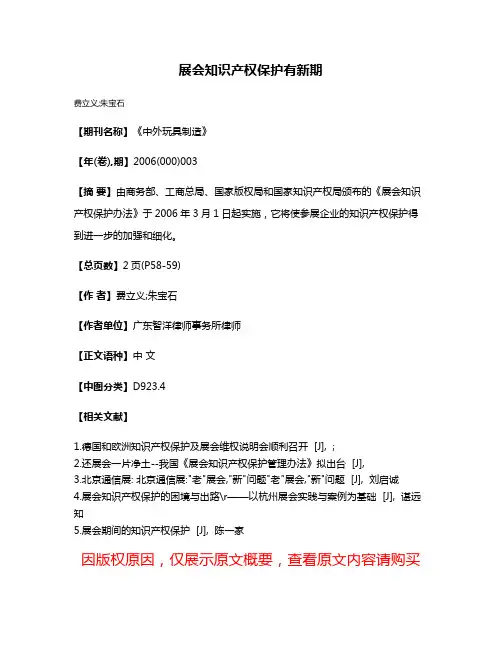 展会知识产权保护有新期
