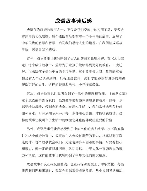 成语故事读后感