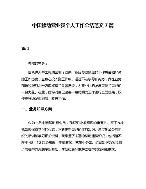 中国移动营业员个人工作总结范文7篇