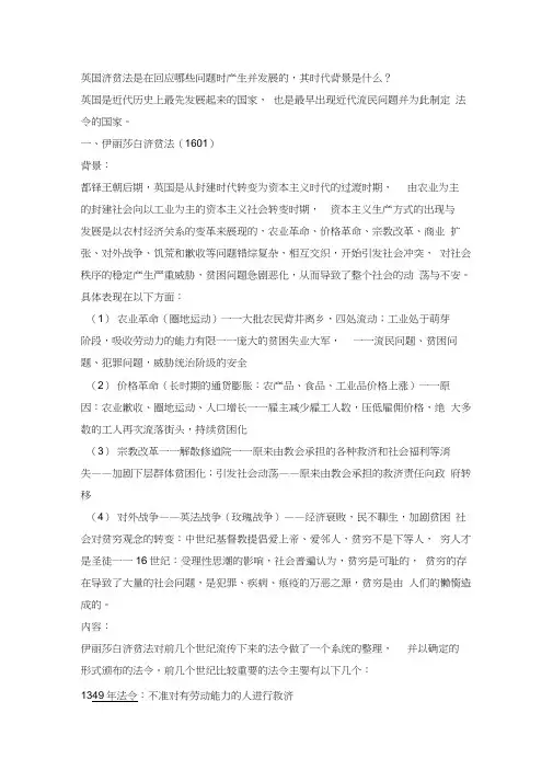 英国济贫法阶段及背景